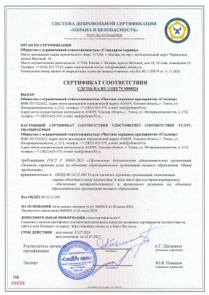 Сертификат